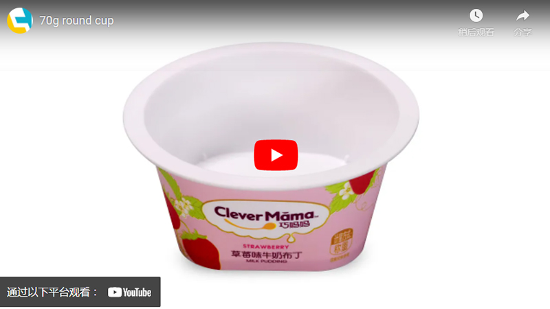 70g Plastic Yogurt Cup As Shape Is Bottom Square And Top Round - 翻译中...