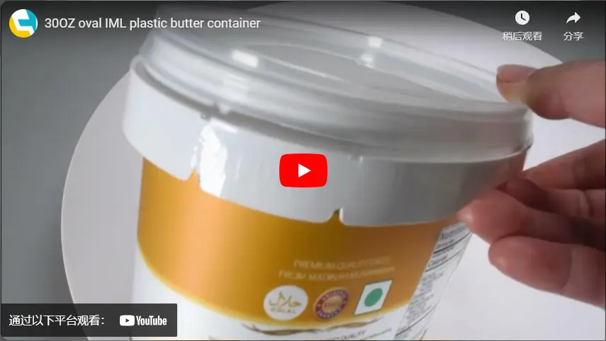 30OZ oval IML plastic butter container - 翻译中...