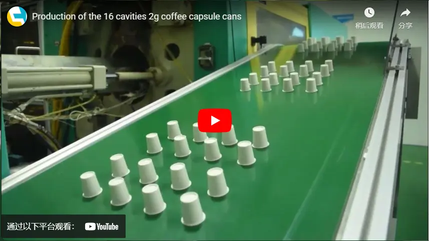 Production of the 16 cavities 2g coffee capsule cans - 翻译中...